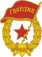 флаг ссср-30