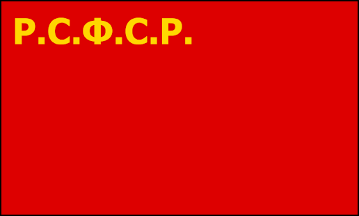 Bandera de RSFSR