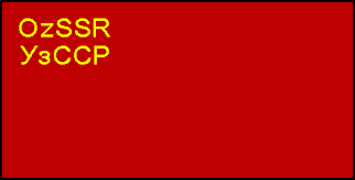 ウズベクSSRの旗