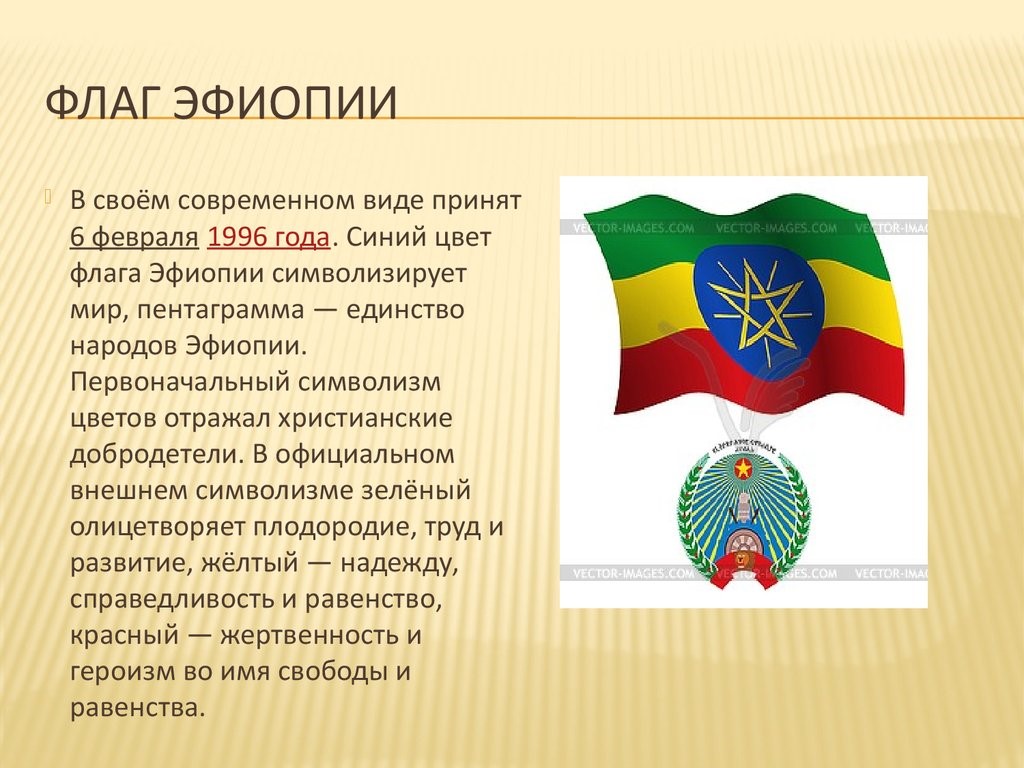 как выглядит флаг эфиопии